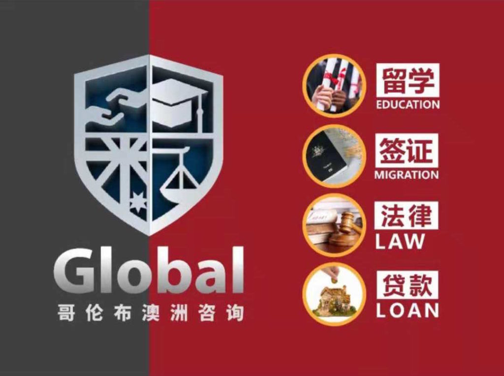 澳洲留学签证法律贷款 logo